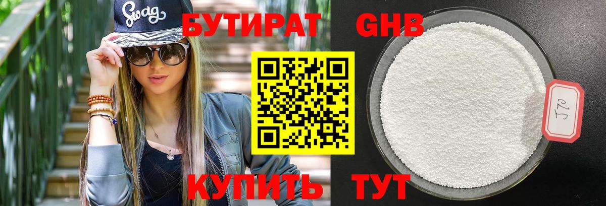 Бутират BDO Гусь-Хрустальный