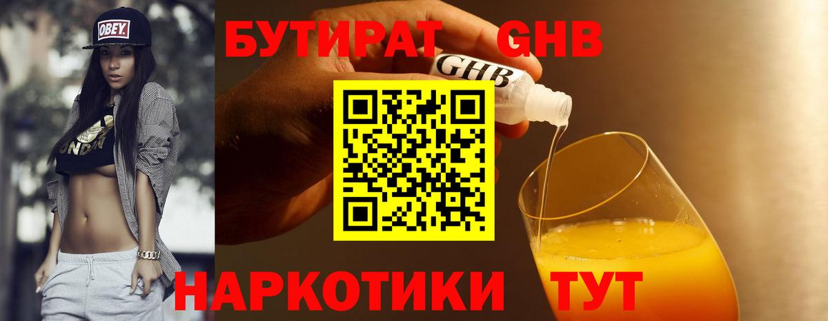 Гусь-Хрустальный  БУТИРАТ GHB  Вход с VPN 