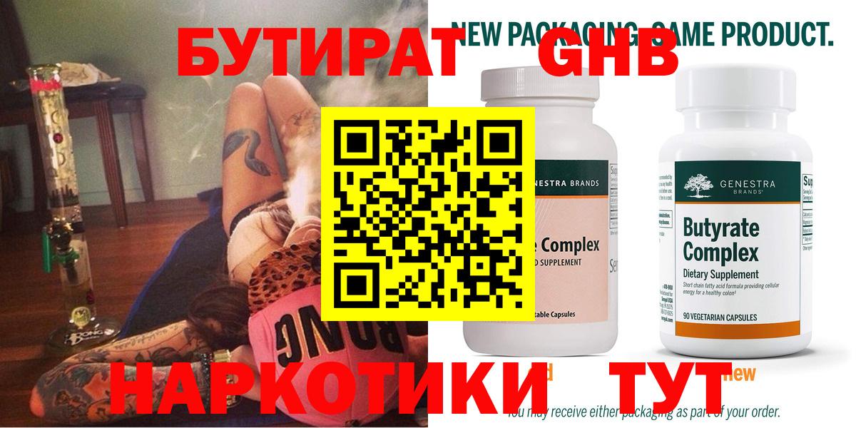 Бутират 99% Гусь-Хрустальный