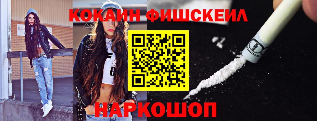 Кокаин Fish Scale Гусь-Хрустальный