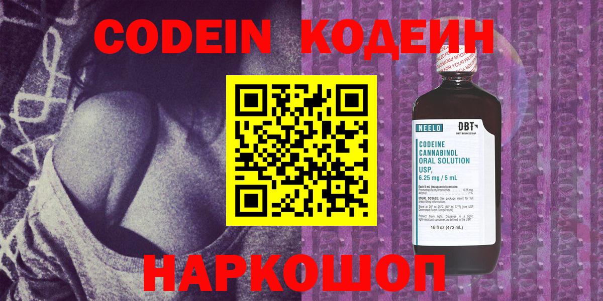 Codein напиток Lean (лин)  Codein Purple Drank  Вход с VPN  Гусь-Хрустальный 