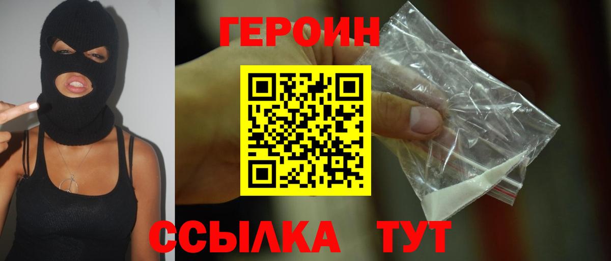 ГЕРОИН хмурый Гусь-Хрустальный