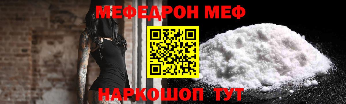 Меф мука Гусь-Хрустальный