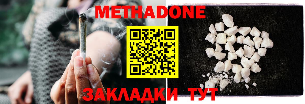 Метадон methadone  Гусь-Хрустальный 